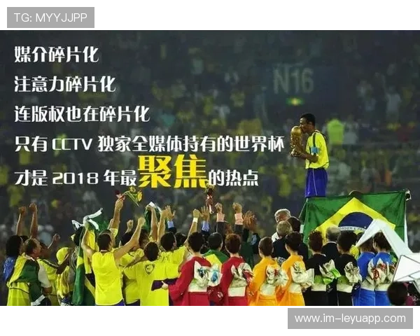 世界杯赛事媒体版权二次开发盈利模式